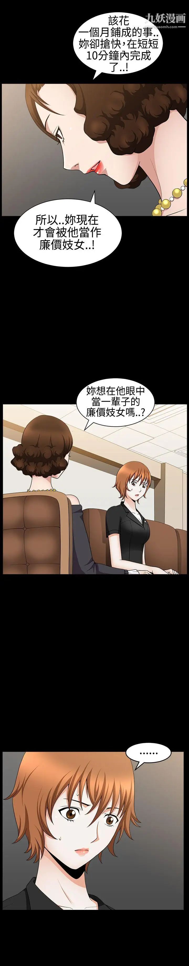 人妻性解放3:粗糙的手第29話