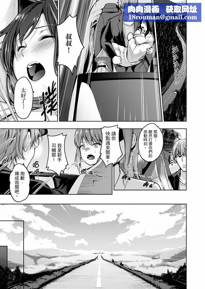 今晚，也要被叔叔的粗壮手指…调教到乖乖。最终话
