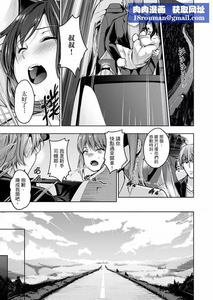 今晚，也要被叔叔的粗壯手指…調教到乖乖。最終話