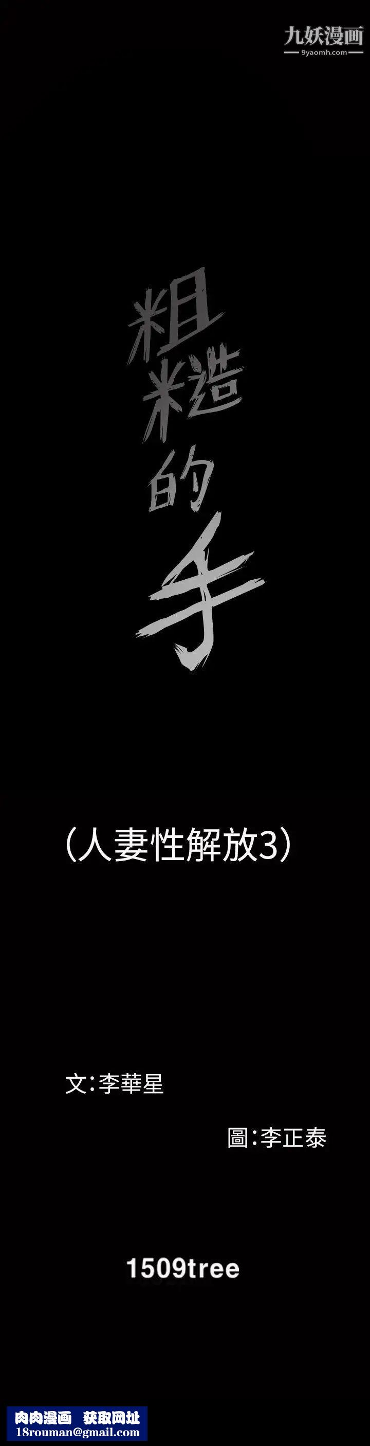 人妻性解放3:粗糙的手第29话