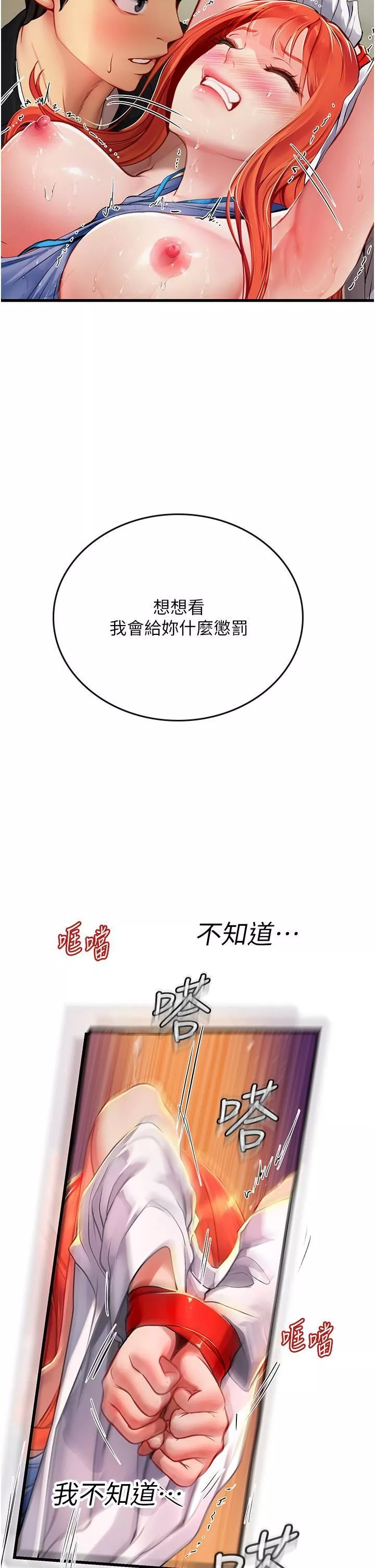 海女實習生第57話-這是…嘉明的味道?