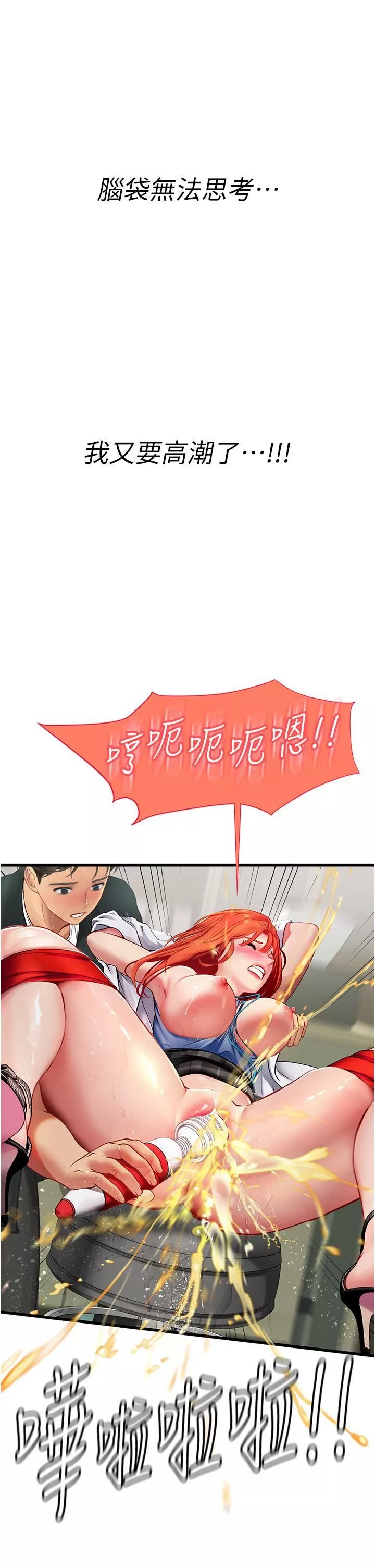 海女實習生第57話-這是…嘉明的味道?