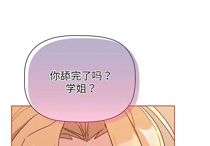 分组换换爱第89话