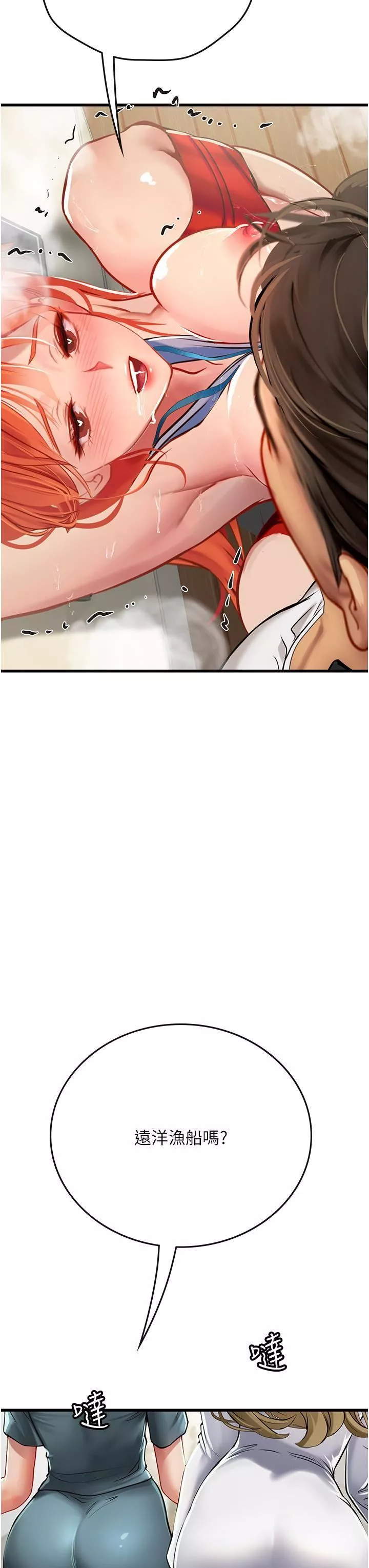 海女實習生第57話-這是…嘉明的味道?