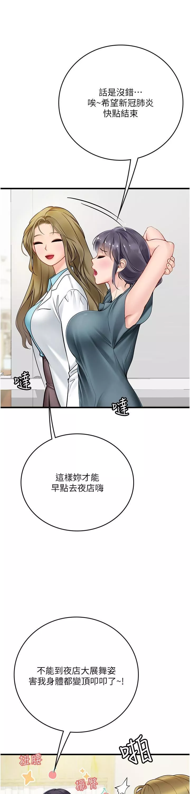 海女實習生第57話-這是…嘉明的味道?