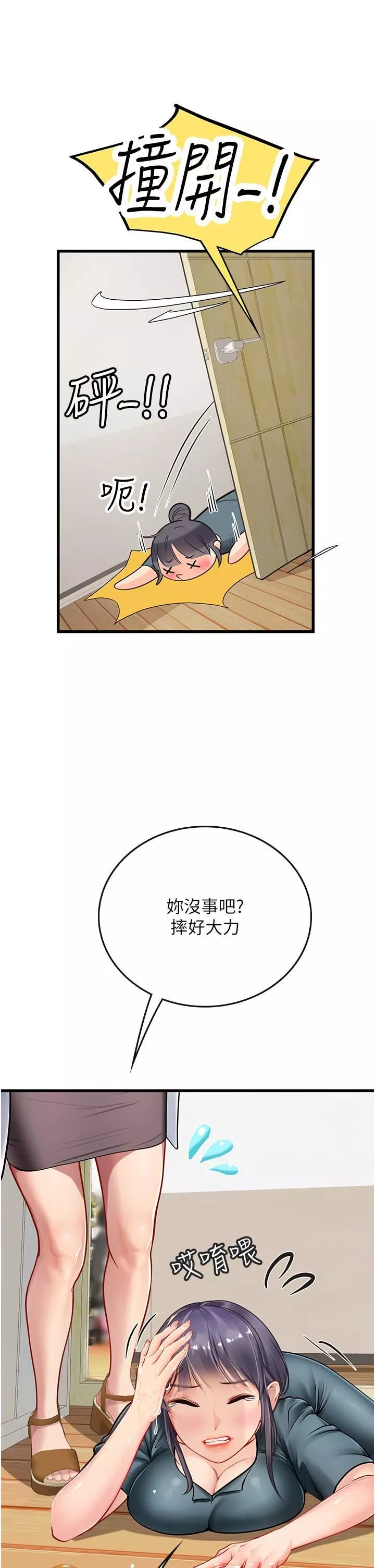 海女實習生第57話-這是…嘉明的味道?