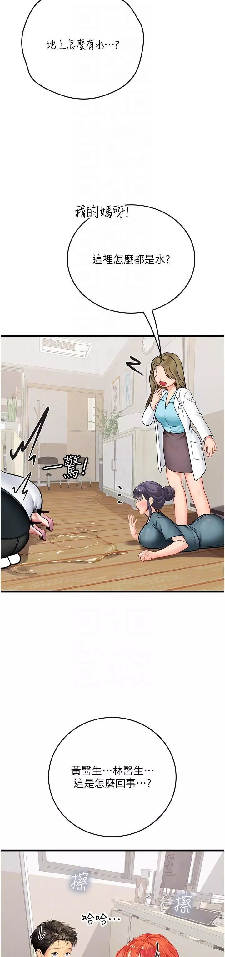 海女實習生第57話-這是…嘉明的味道?