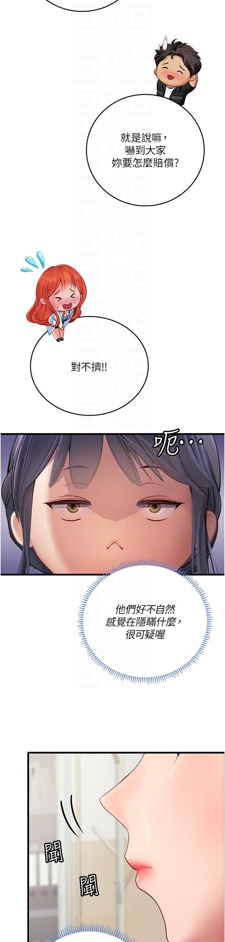海女实习生第57话-这是…嘉明的味道?