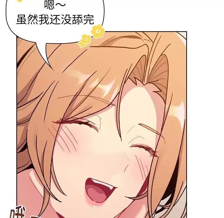 分組換換愛第89話