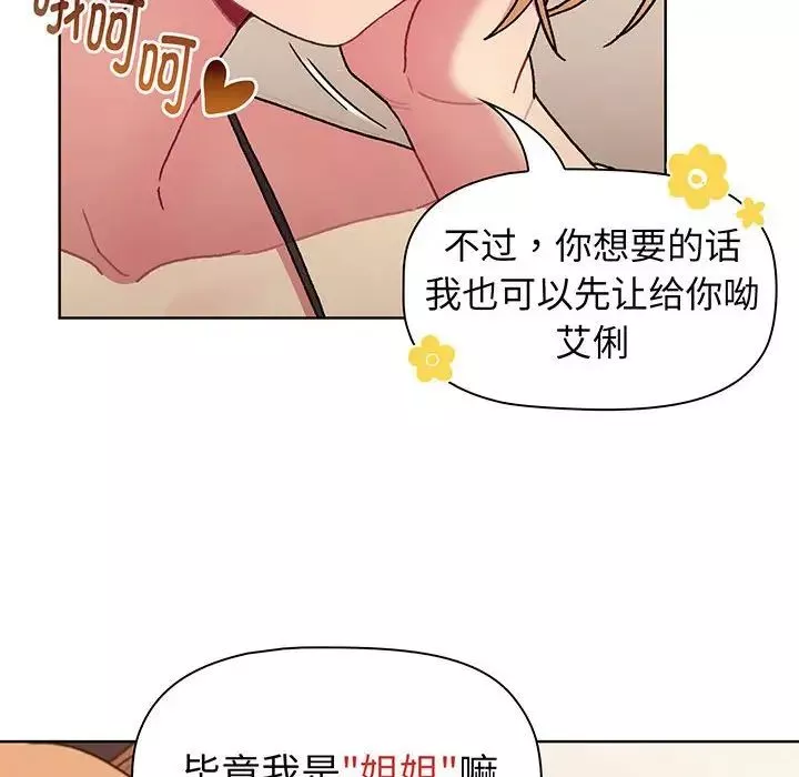 分組換換愛第89話