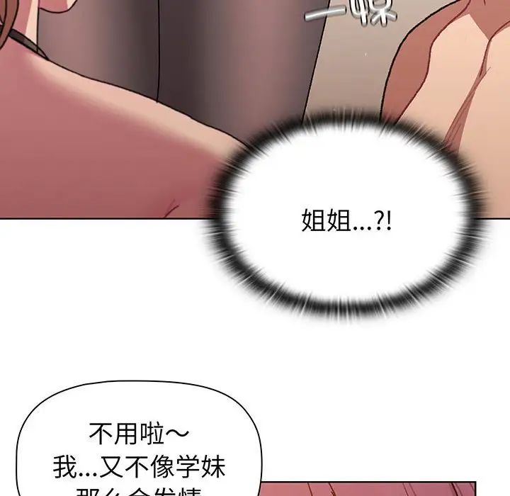 分组换换爱第89话