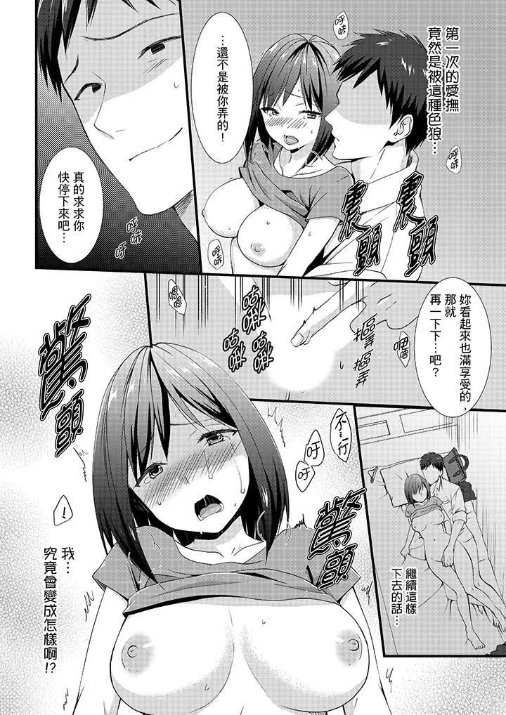 不會吧，膠囊旅館有色狼！？第3話