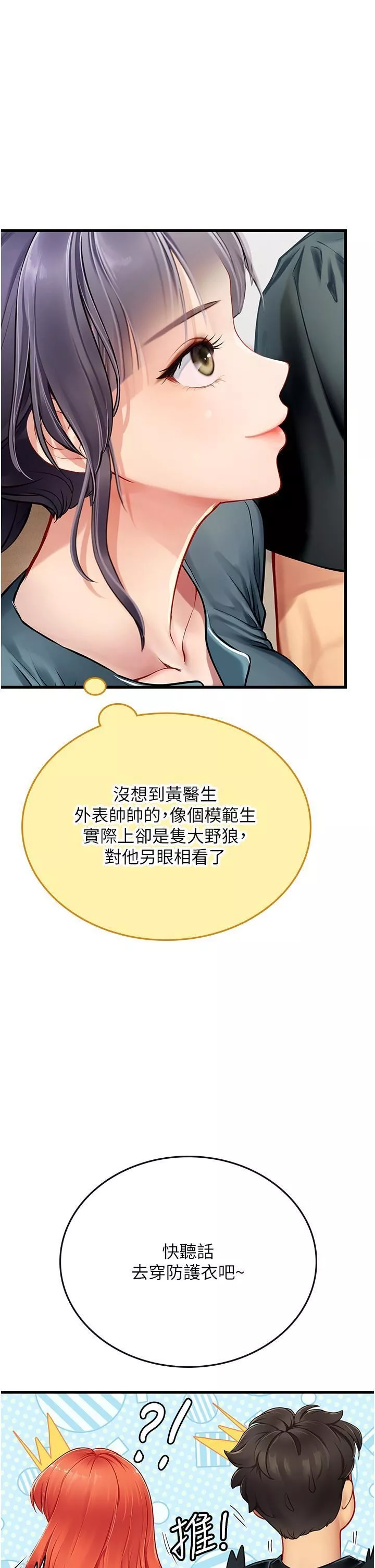 海女實習生第57話-這是…嘉明的味道?