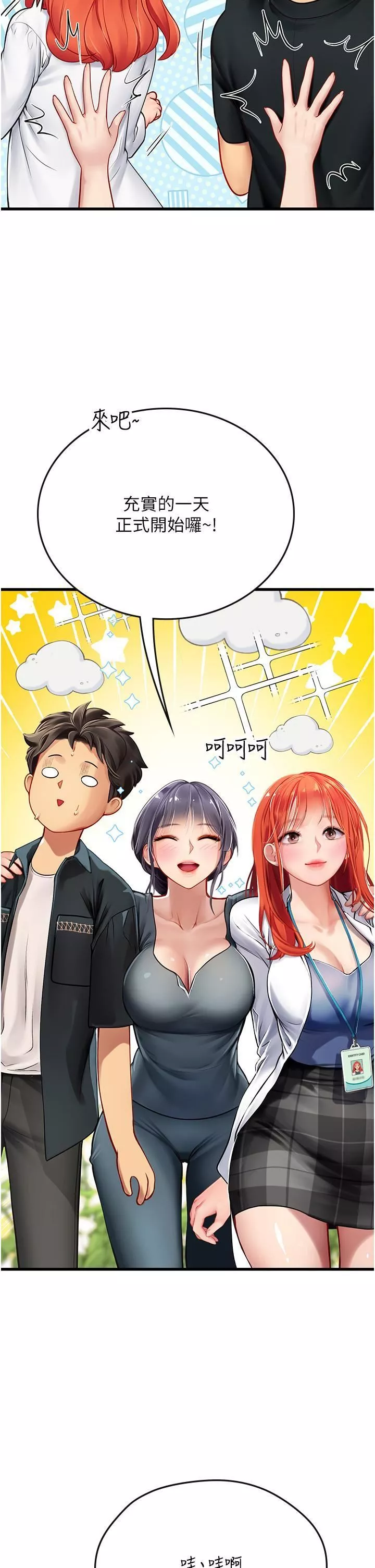 海女實習生第57話-這是…嘉明的味道?