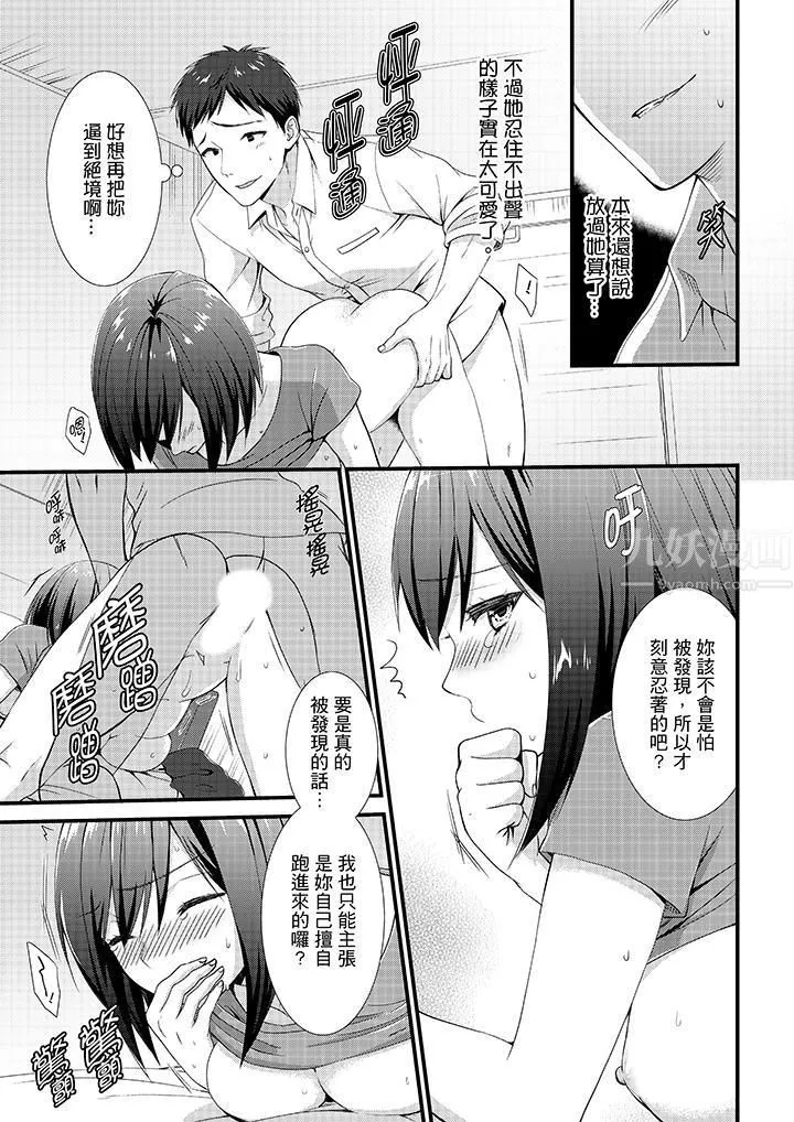 不會吧，膠囊旅館有色狼！？第4話