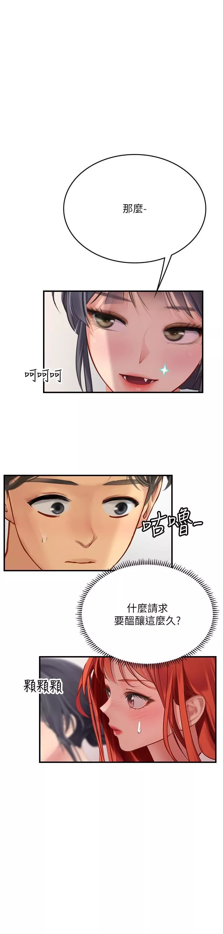 海女實習生第57話-這是…嘉明的味道?