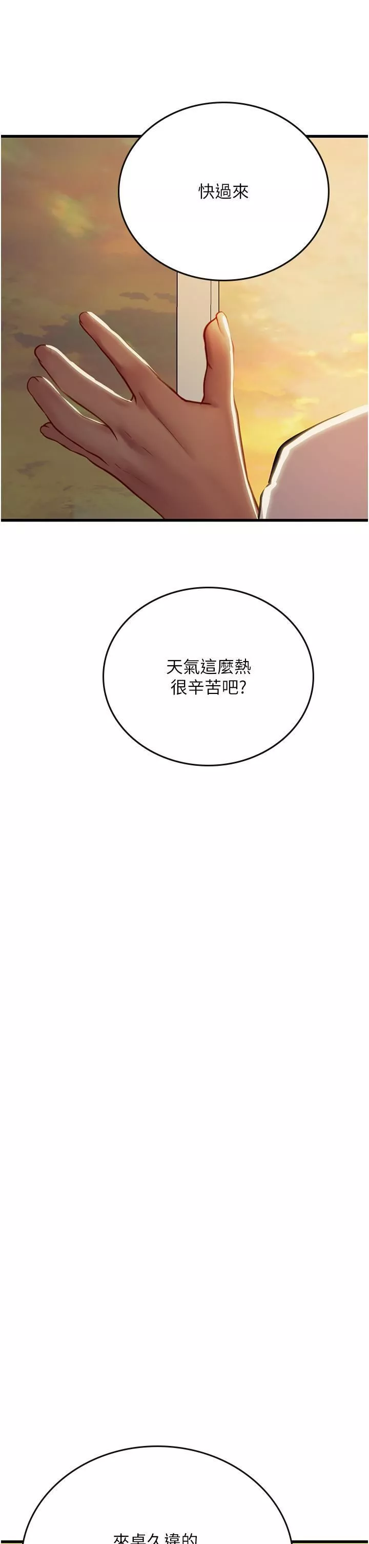 海女實習生第57話-這是…嘉明的味道?