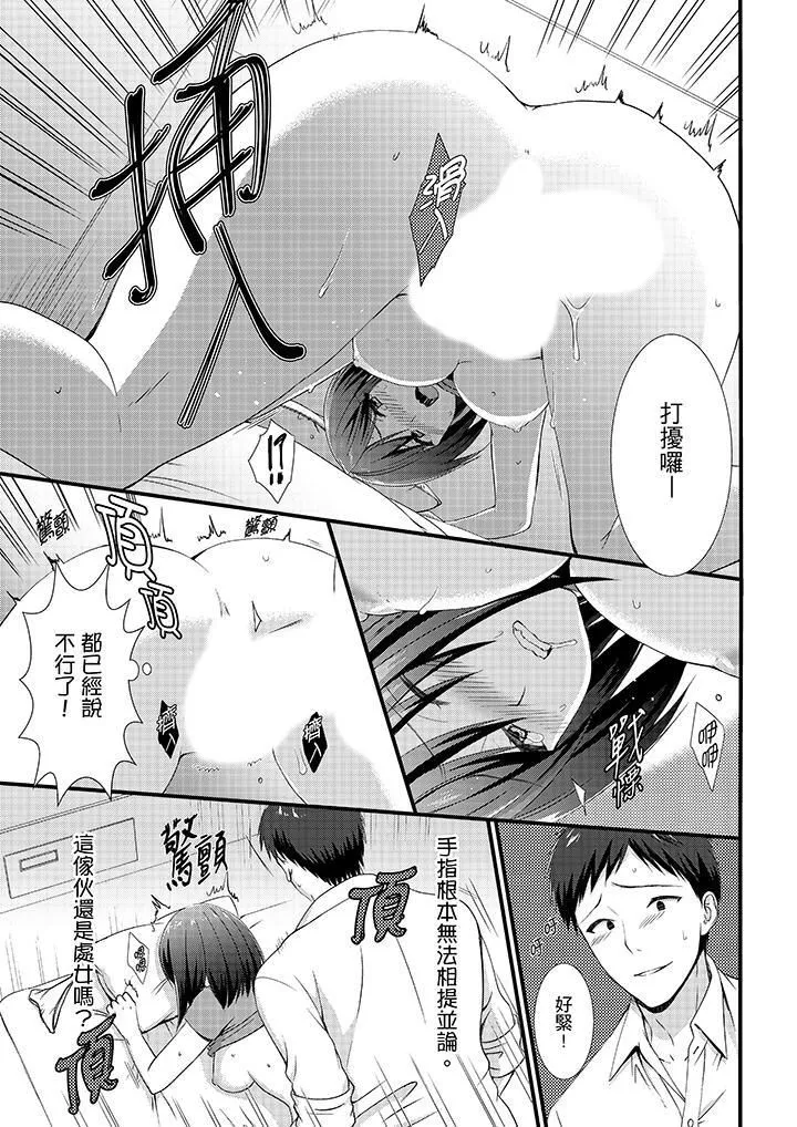 不會吧，膠囊旅館有色狼！？第4話