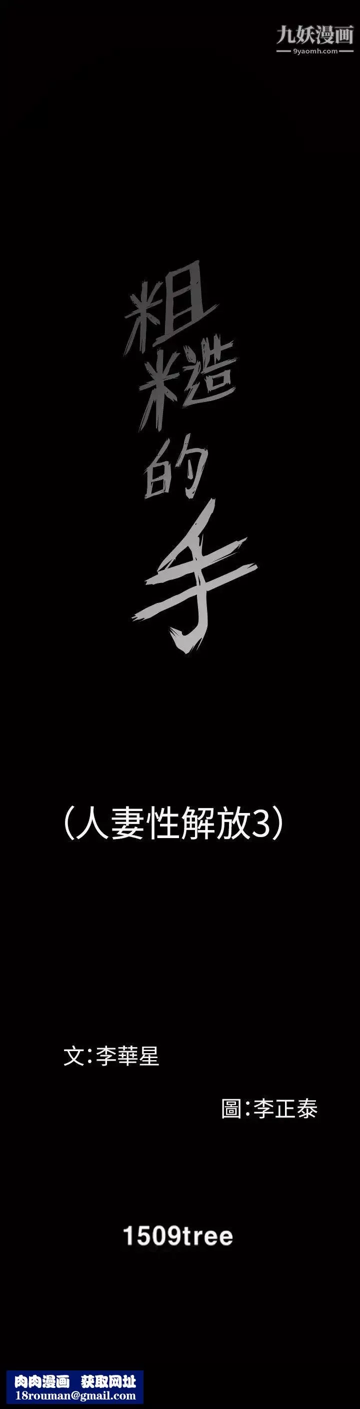 人妻性解放3:粗糙的手第31話