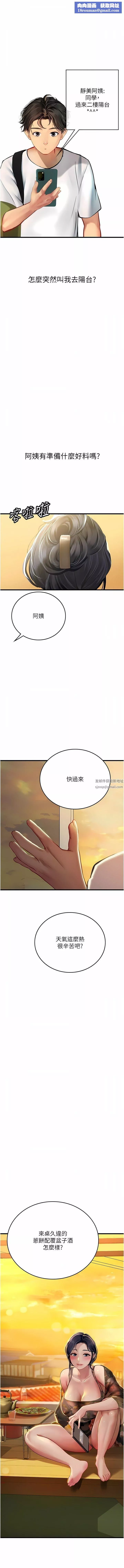 海女實習生第58話-我幫妳排解寂寞