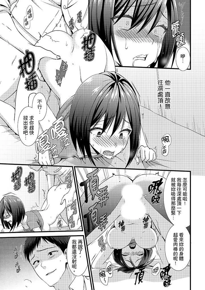 不會吧，膠囊旅館有色狼！？第5話