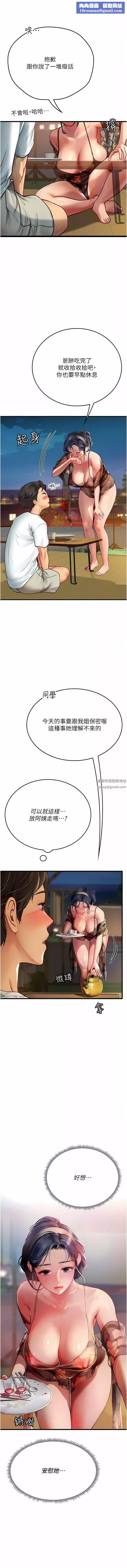 海女實習生第58話-我幫妳排解寂寞