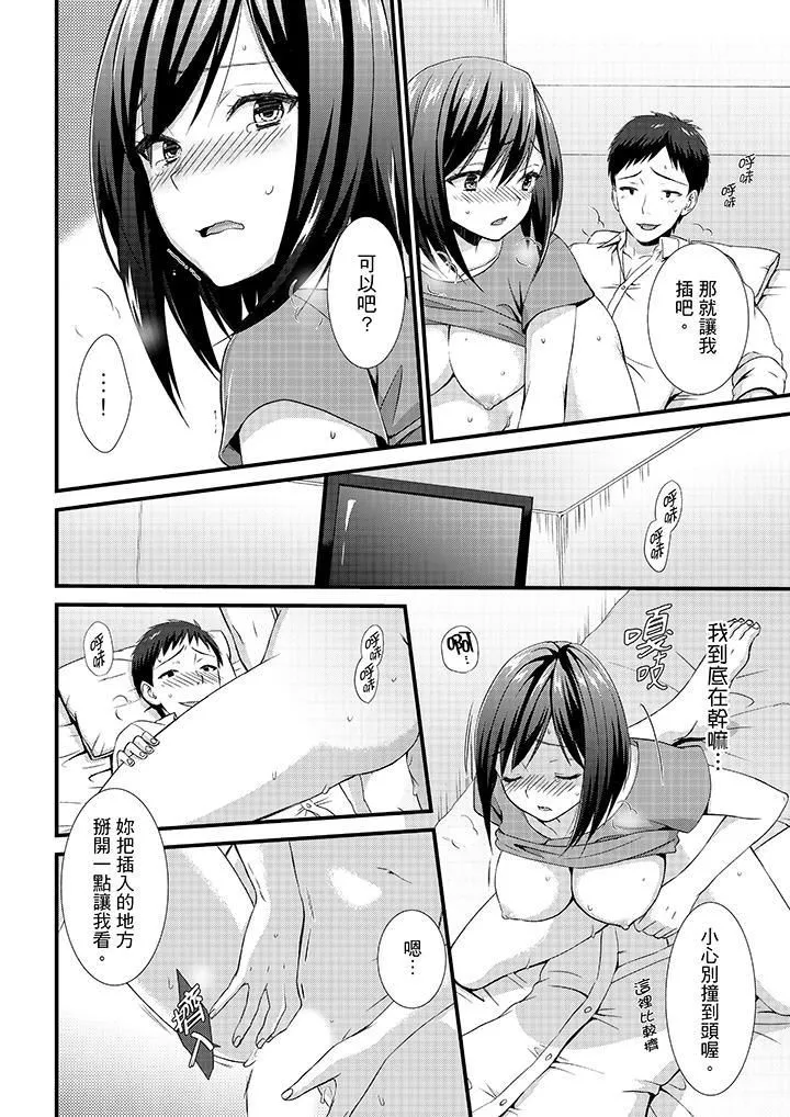 不會吧，膠囊旅館有色狼！？第6話