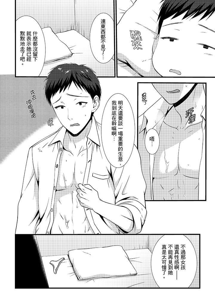不会吧,胶囊旅馆有色狼!?第6话