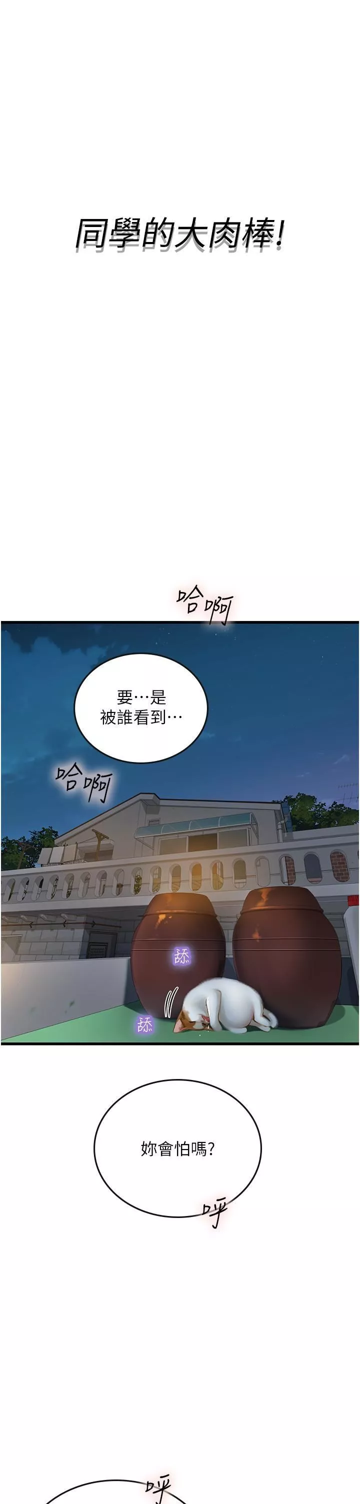 海女實習生第59話-用精液餵飽我!