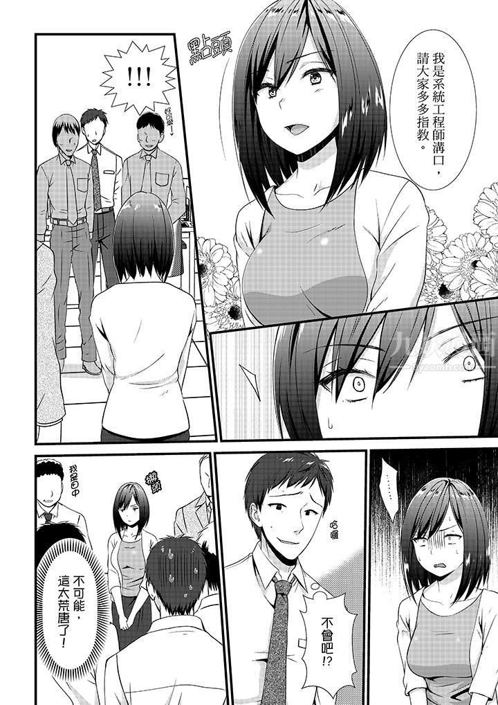 不會吧，膠囊旅館有色狼！？第7話