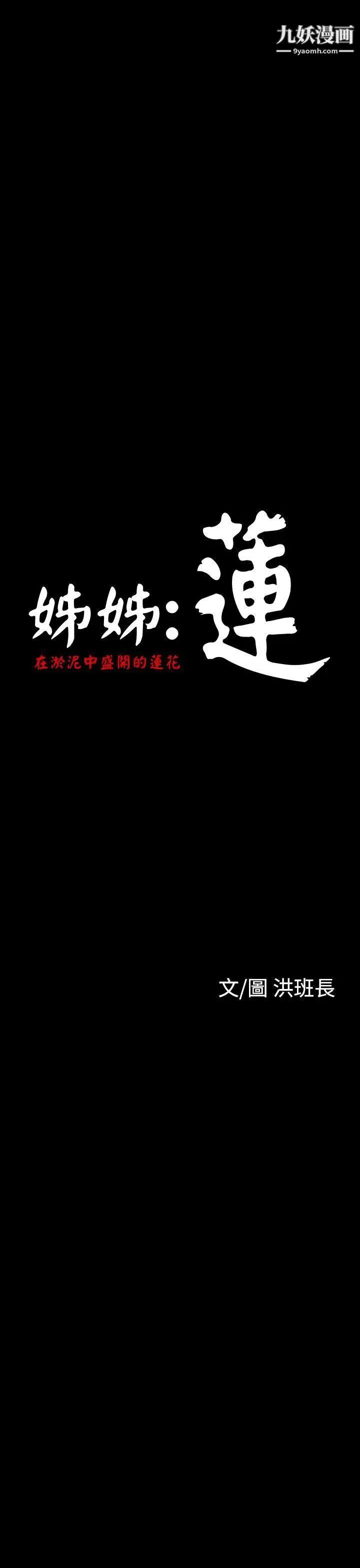 姊姊:蓮第19話