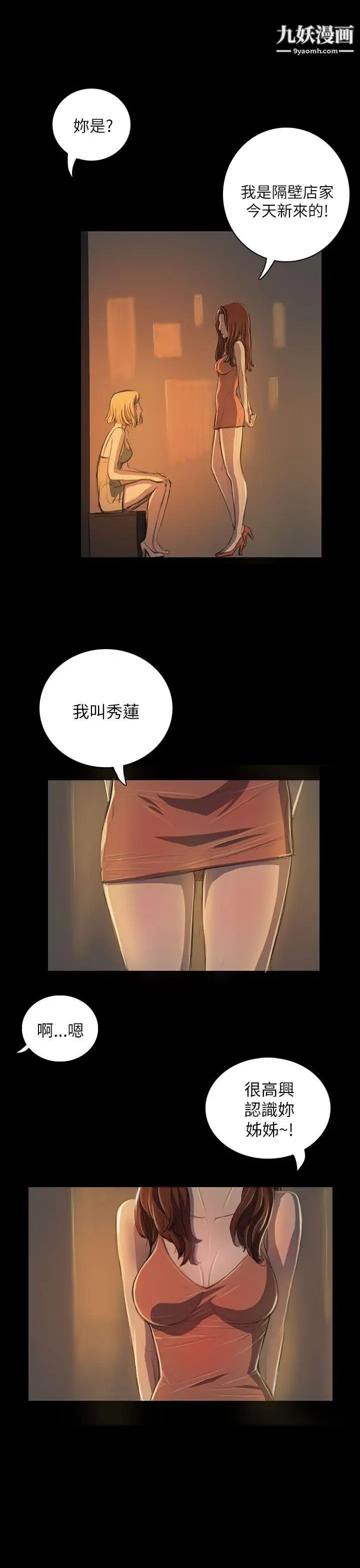姊姊:蓮第19話