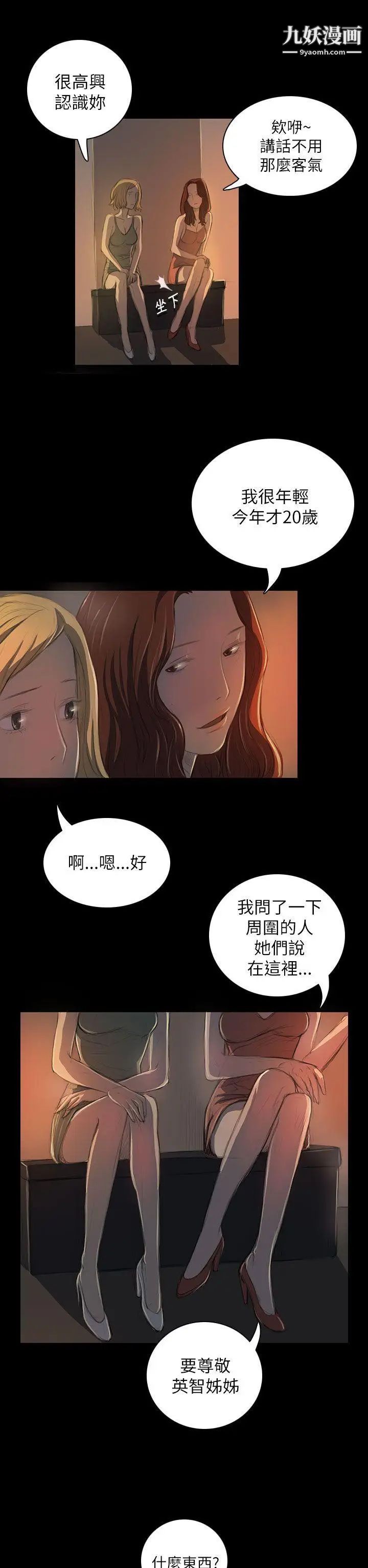 姊姊:蓮第19話
