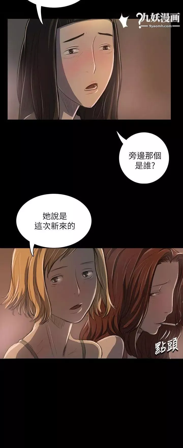 姊姊:蓮第19話