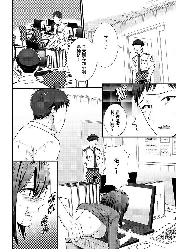 不會吧，膠囊旅館有色狼！？第8話