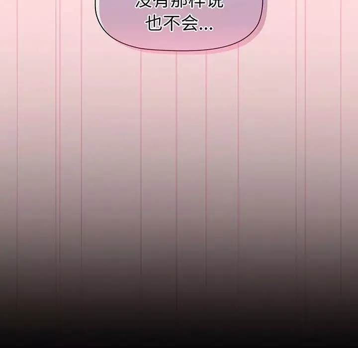 分組換換愛第89話