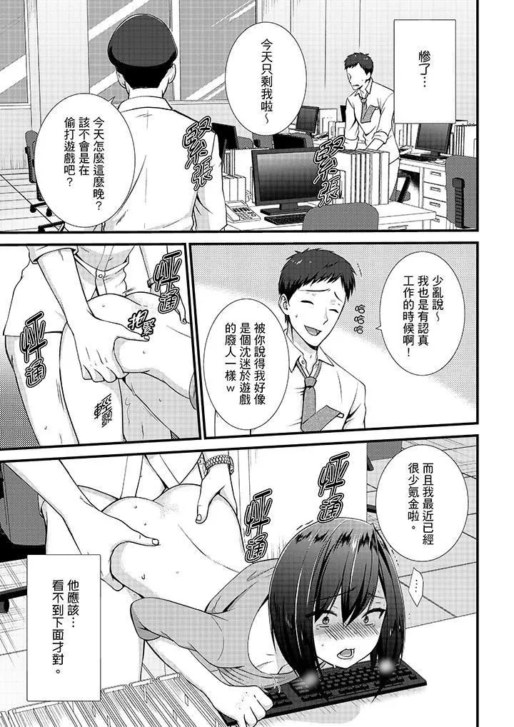 不會吧，膠囊旅館有色狼！？第9話