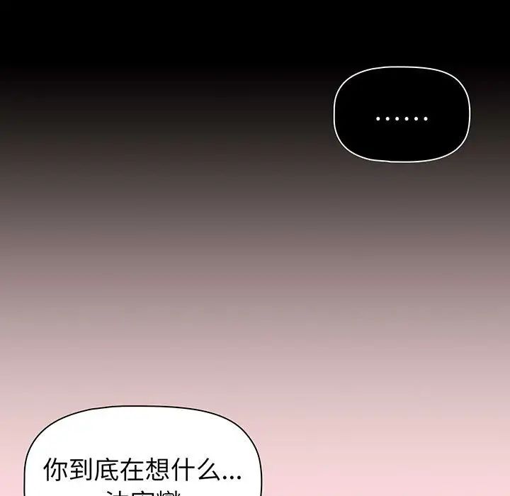 分组换换爱第89话