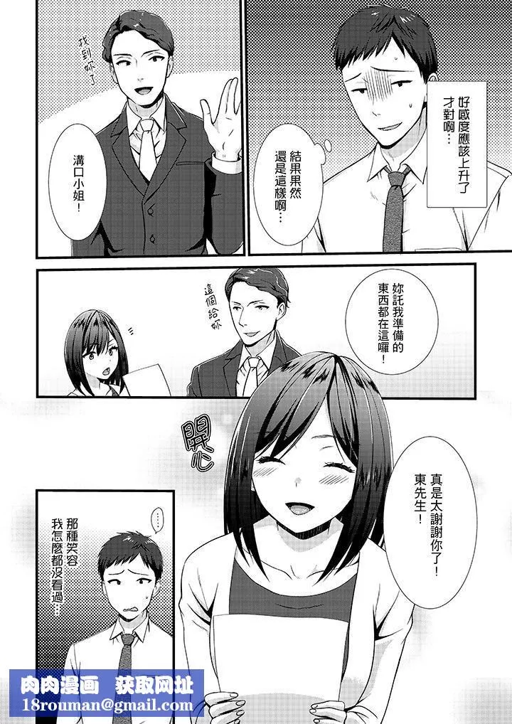 不會吧，膠囊旅館有色狼！？第10話