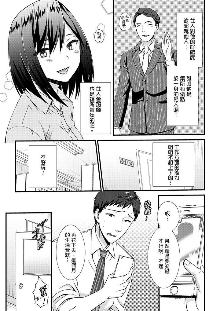 不會吧，膠囊旅館有色狼！？第10話