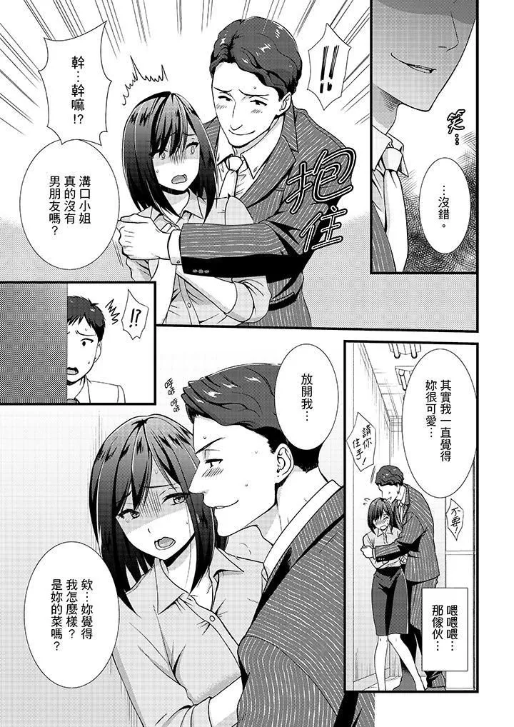 不會吧，膠囊旅館有色狼！？第10話