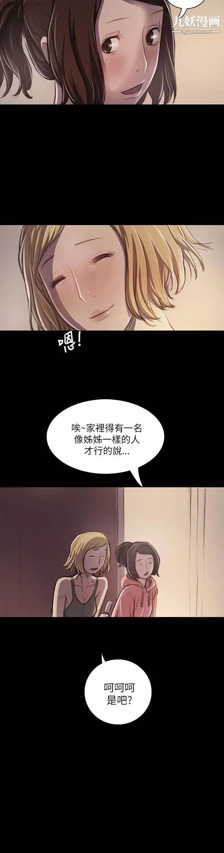 姊姊:蓮第20話