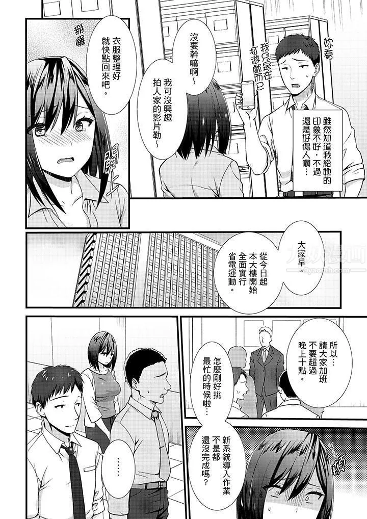 不會吧，膠囊旅館有色狼！？第11話