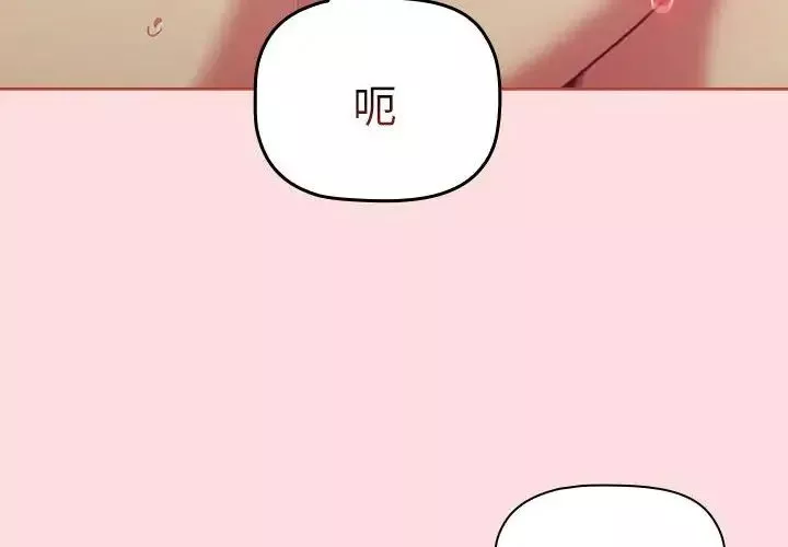 分組換換愛第90話