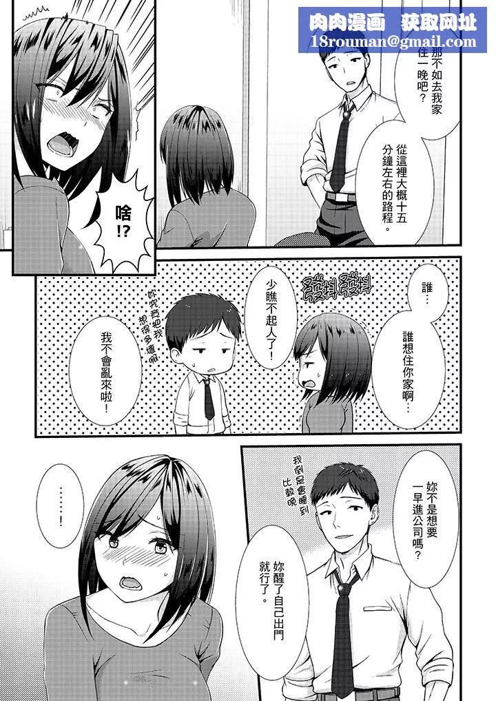 不會吧，膠囊旅館有色狼！？第11話