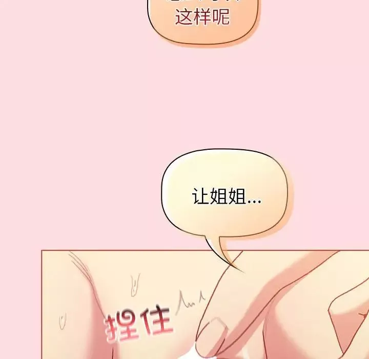 分組換換愛第90話