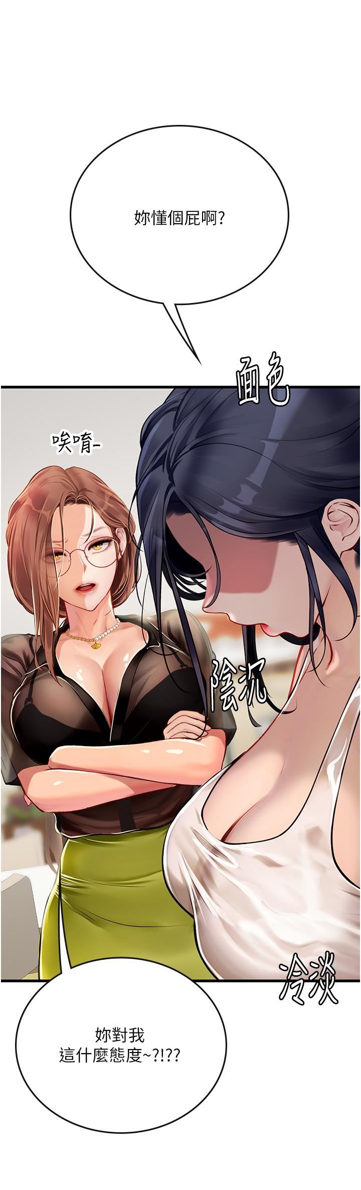 海女实习生第61话-我想吃「你」