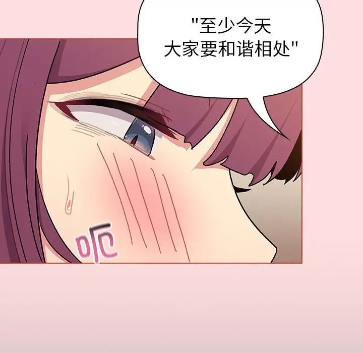 分组换换爱第90话
