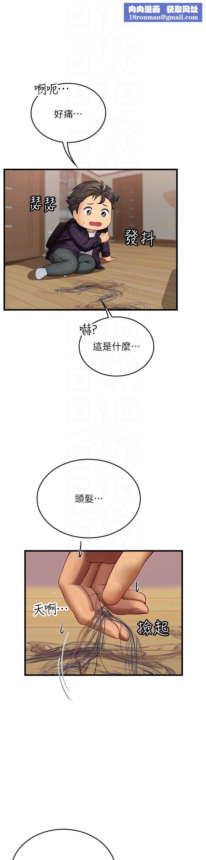 海女实习生第61话-我想吃「你」