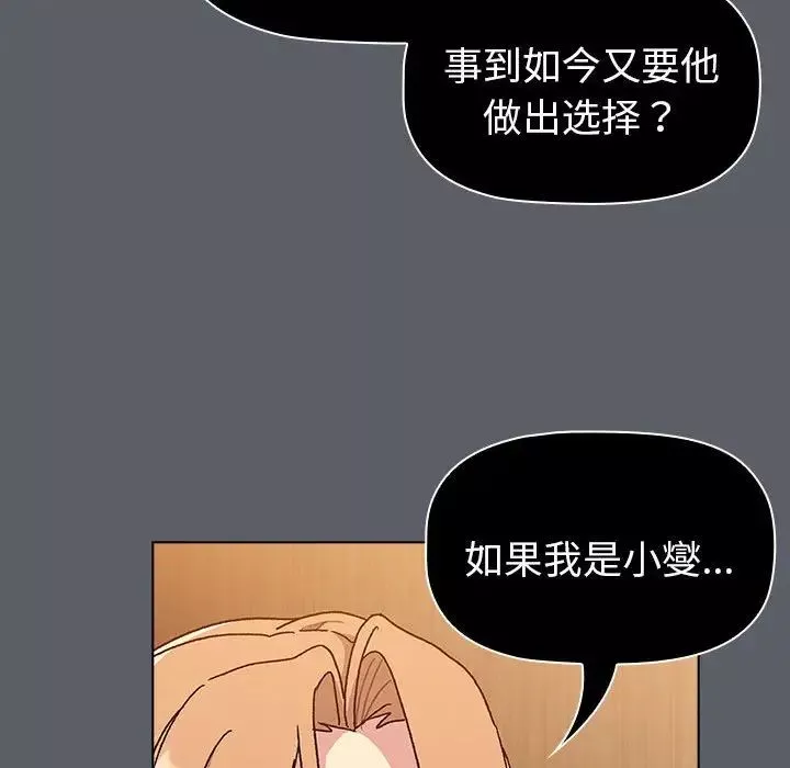 分組換換愛第90話